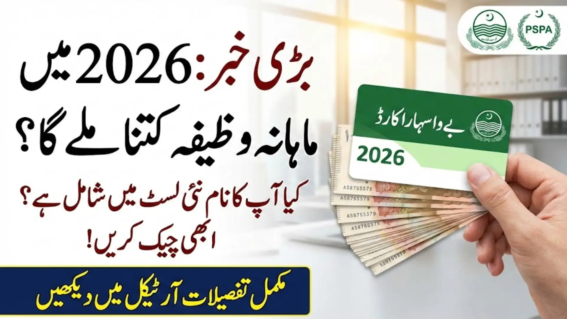 CM Punjab Bewa Sahara Card 2026 Complete Guide for Online Registration, Eligibility and Monthly Stipend