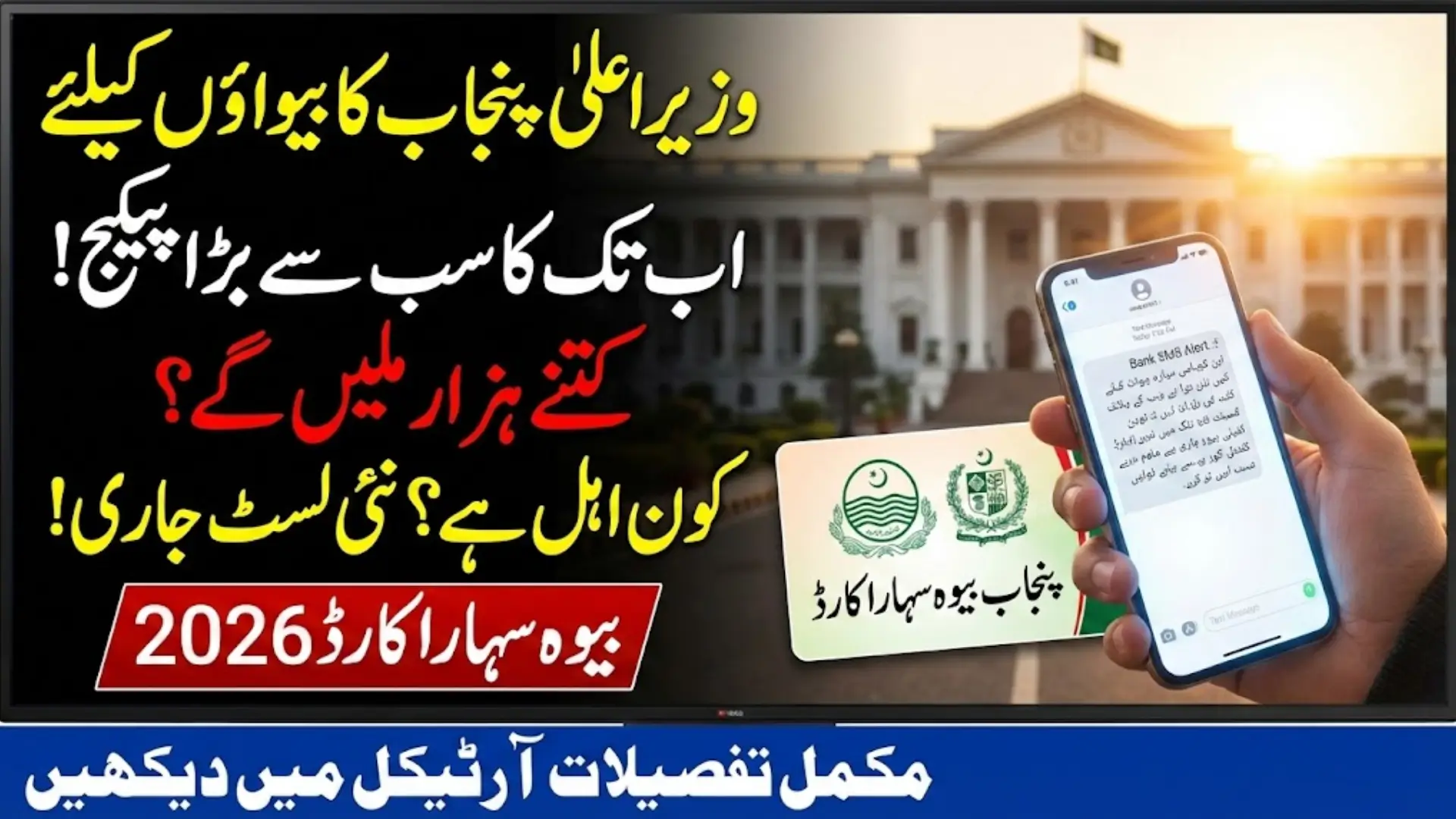 CM Punjab Bewa Sahara Card 2026 Financial Support Program for Widows