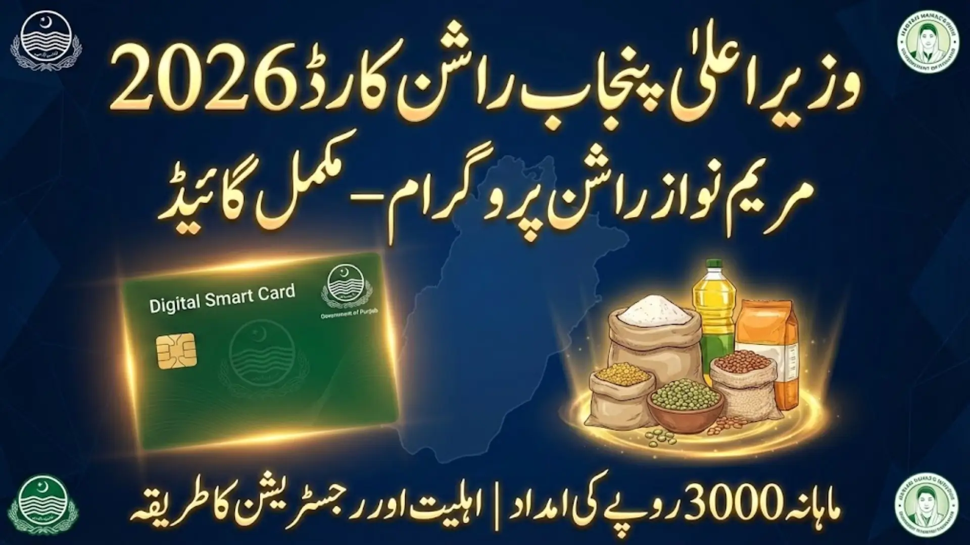CM Punjab Ration Card 2026 Complete Guide to Maryam Nawaz Rashan Card Program in Punjab