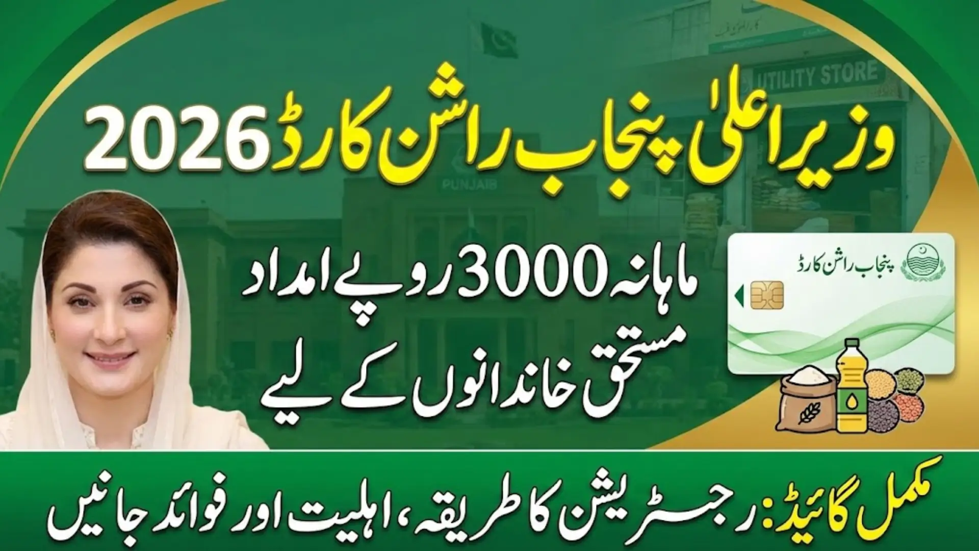 CM Punjab Ration Card 2026 – Complete Guide to Monthly 3000 Assistance for Deserving Families