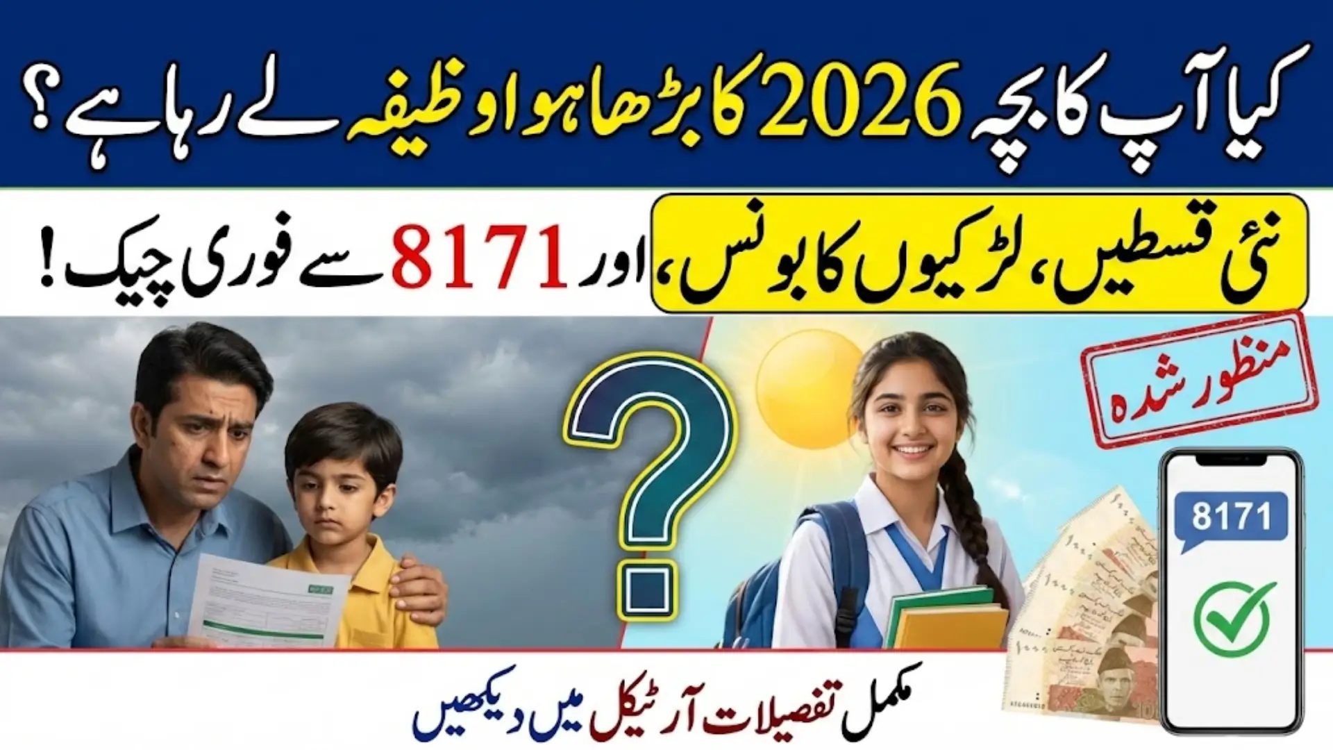 Education Secured in 2026: Inside the New BISP Taleemi Wazaif Payment System