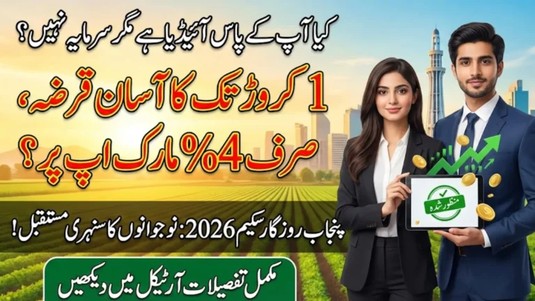 How Punjab Rozgar Scheme 2026 Is Helping Young Entrepreneurs Start Their Own Business