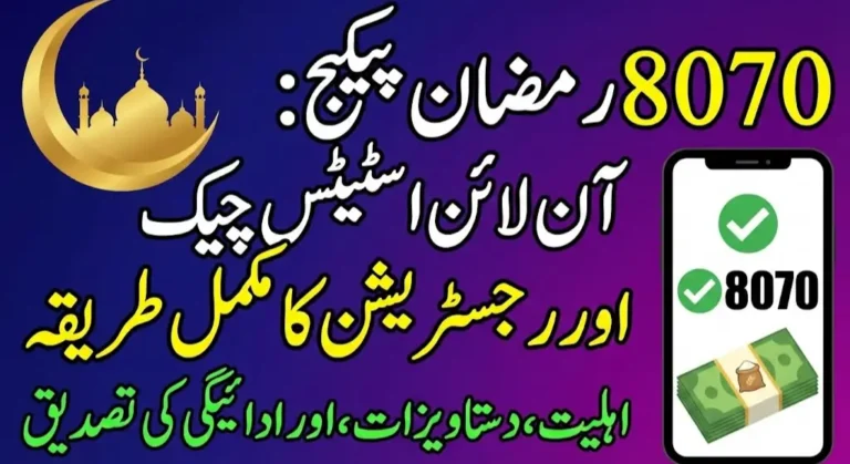 How to Verify 8070 Ramzan Package Payment Online Status Check & Registration