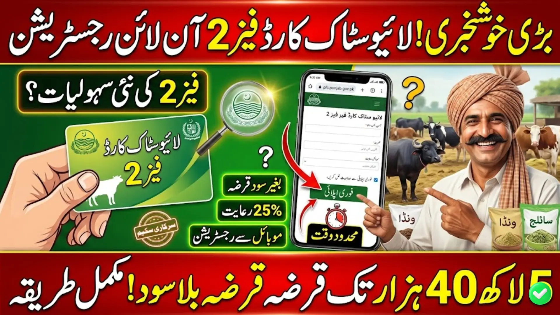 Livestock Card Phase 2 Online Registration Portal Launched Know Complete Application Method