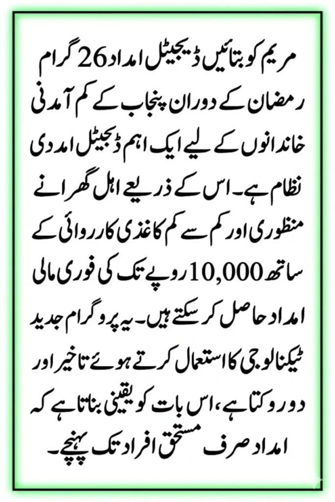 Maryam Ko Batain Digital Portal 2026 Step-by-Step Online Support and Rs 10,000 Ramadan Aid