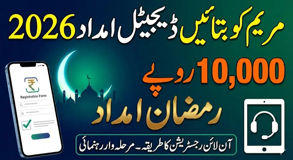 Maryam Ko Batain Digital Portal 2026 Step-by-Step Online Support and Rs 10,000 Ramadan Aid