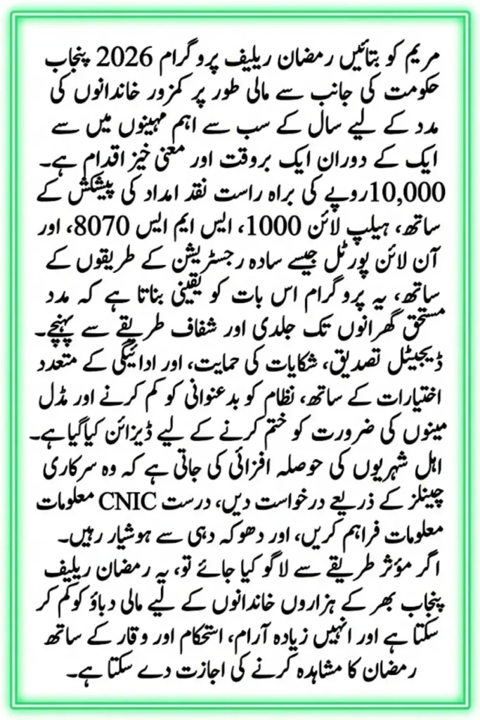 Maryam Ko Batain Ramadan Relief Program 2026: Complete Guide to Registration, Eligibility and Rs. 10,000 Assistance