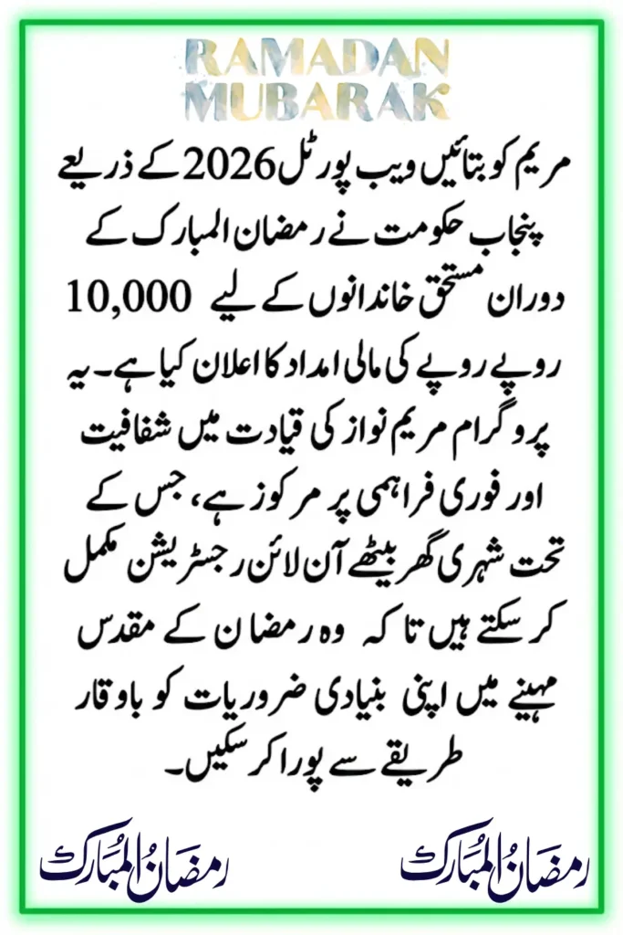 Maryam Ko Bataye Web Portal 2026: Online Registration & Rs 10,000 Ramadan Support