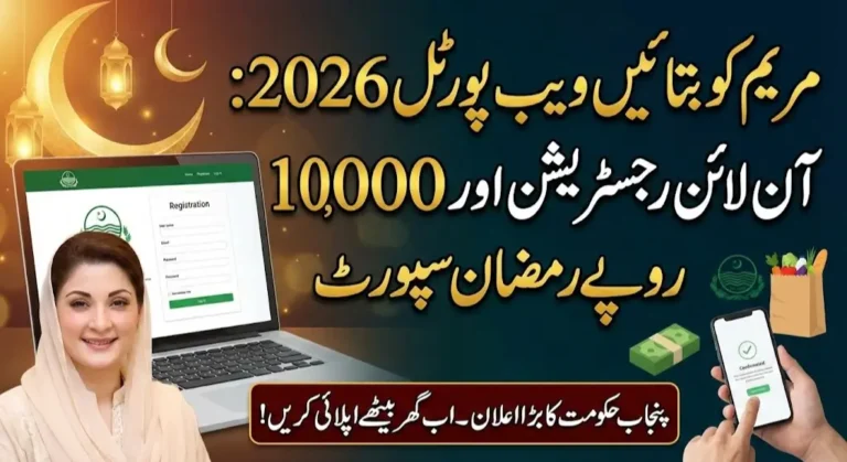 Maryam Ko Bataye Web Portal 2026: Online Registration & Rs 10,000 Ramadan Support