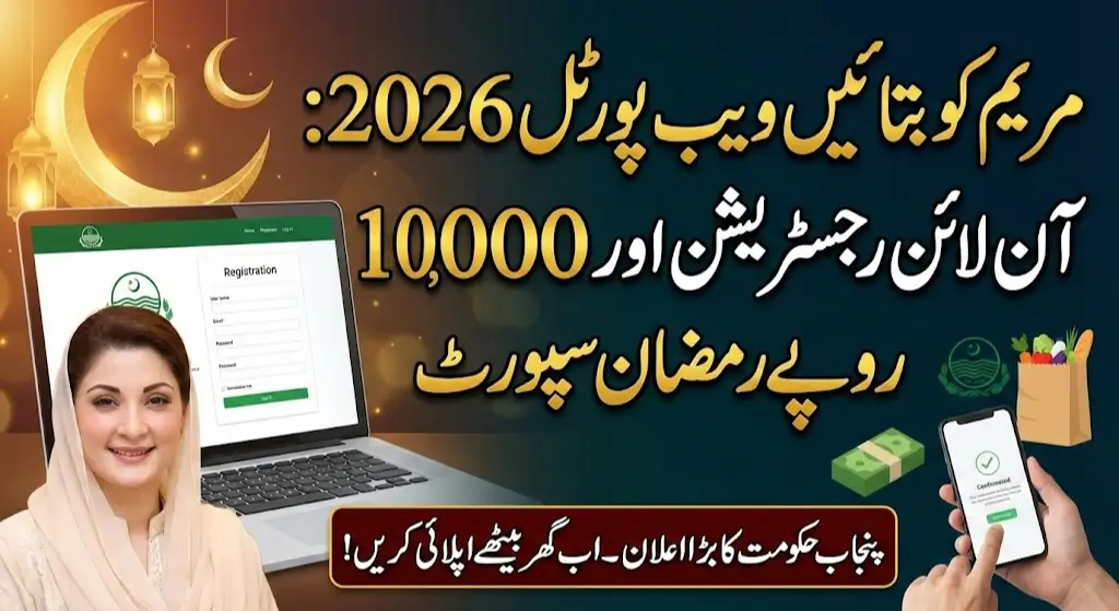 Maryam Ko Bataye Web Portal 2026: Online Registration & Rs 10,000 Ramadan Support