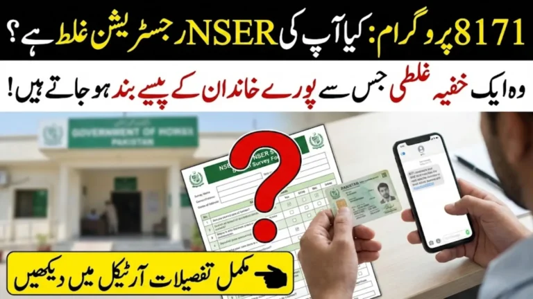 NSER CNIC Registration Explained: Who Qualifies for BISP 8171 and How to Apply