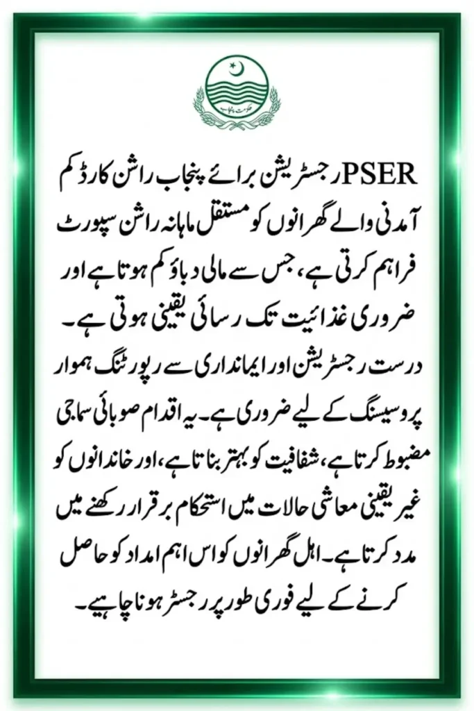 PSER Registration Open for Punjab Ration Card Monthly Grocery Support Program Details