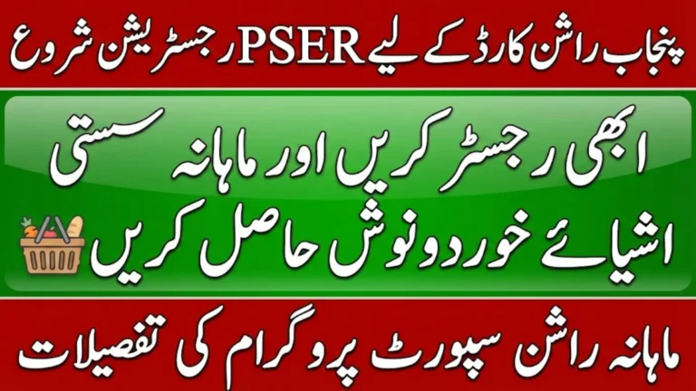 PSER Registration Open for Punjab Ration Card Monthly Grocery Support Program Details