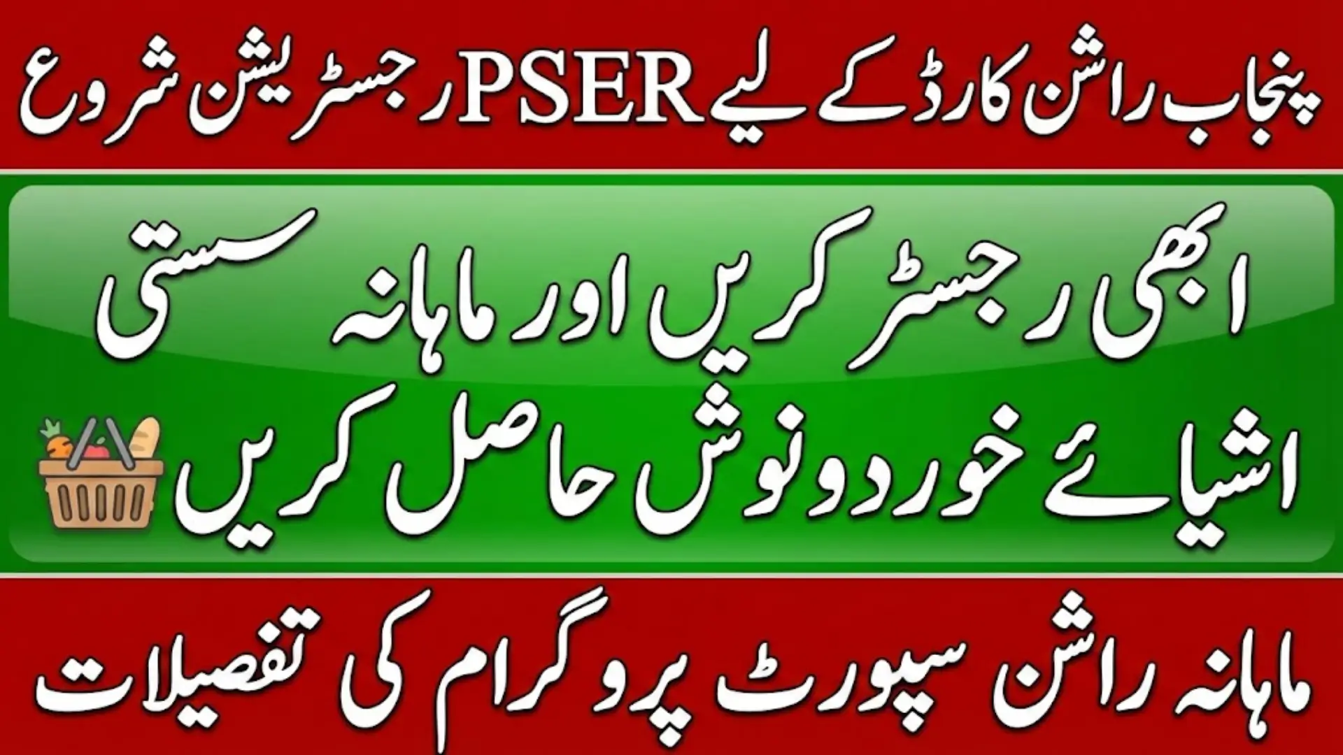 PSER Registration Open for Punjab Ration Card Monthly Grocery Support Program Details