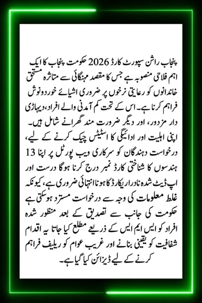 Punjab Digital Ration Verification 2026 Confirm Your Approval in Minutes