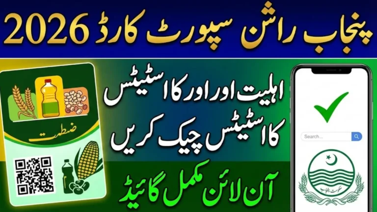 Punjab Digital Ration Verification 2026 Confirm Your Approval in Minutes