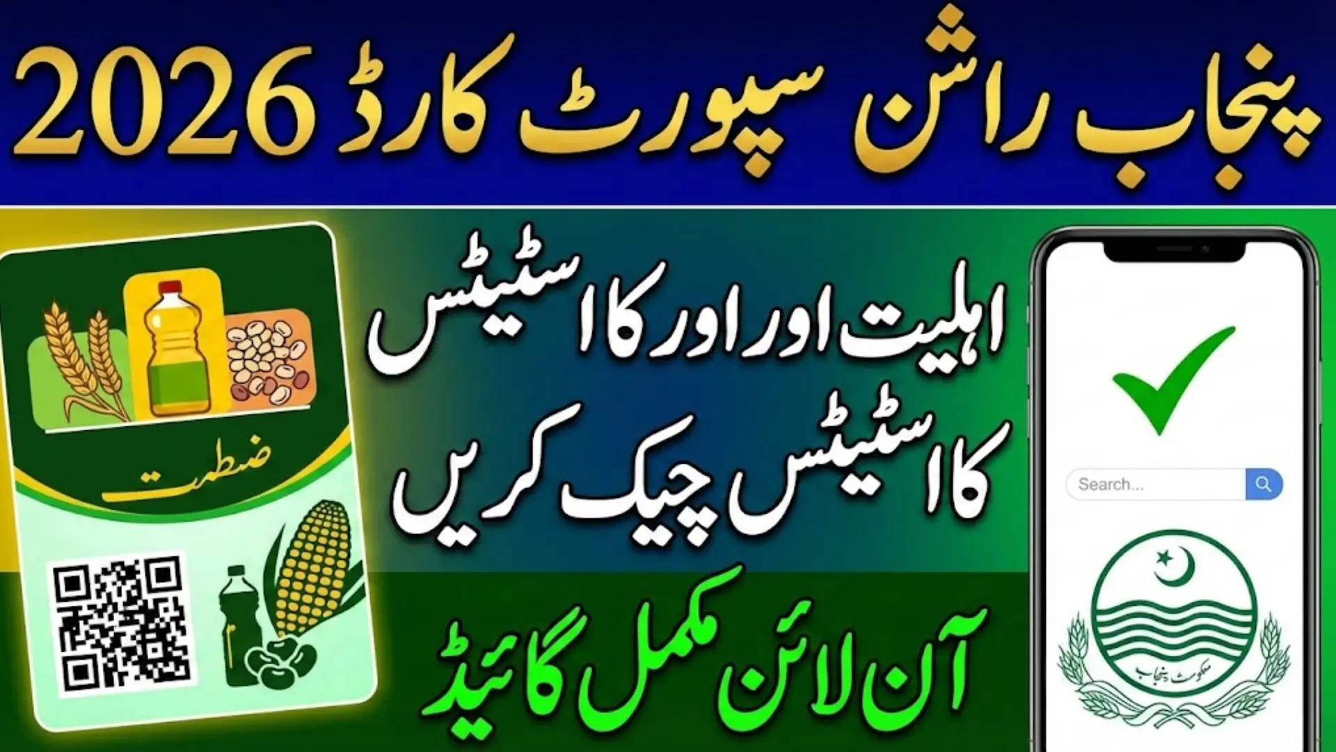 Punjab Digital Ration Verification 2026 Confirm Your Approval in Minutes