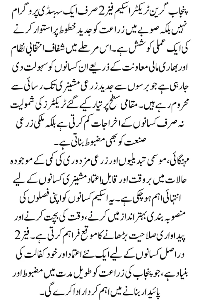 Punjab Green Tractor Scheme Phase 2: A Game Changer for Small and Medium Farmers