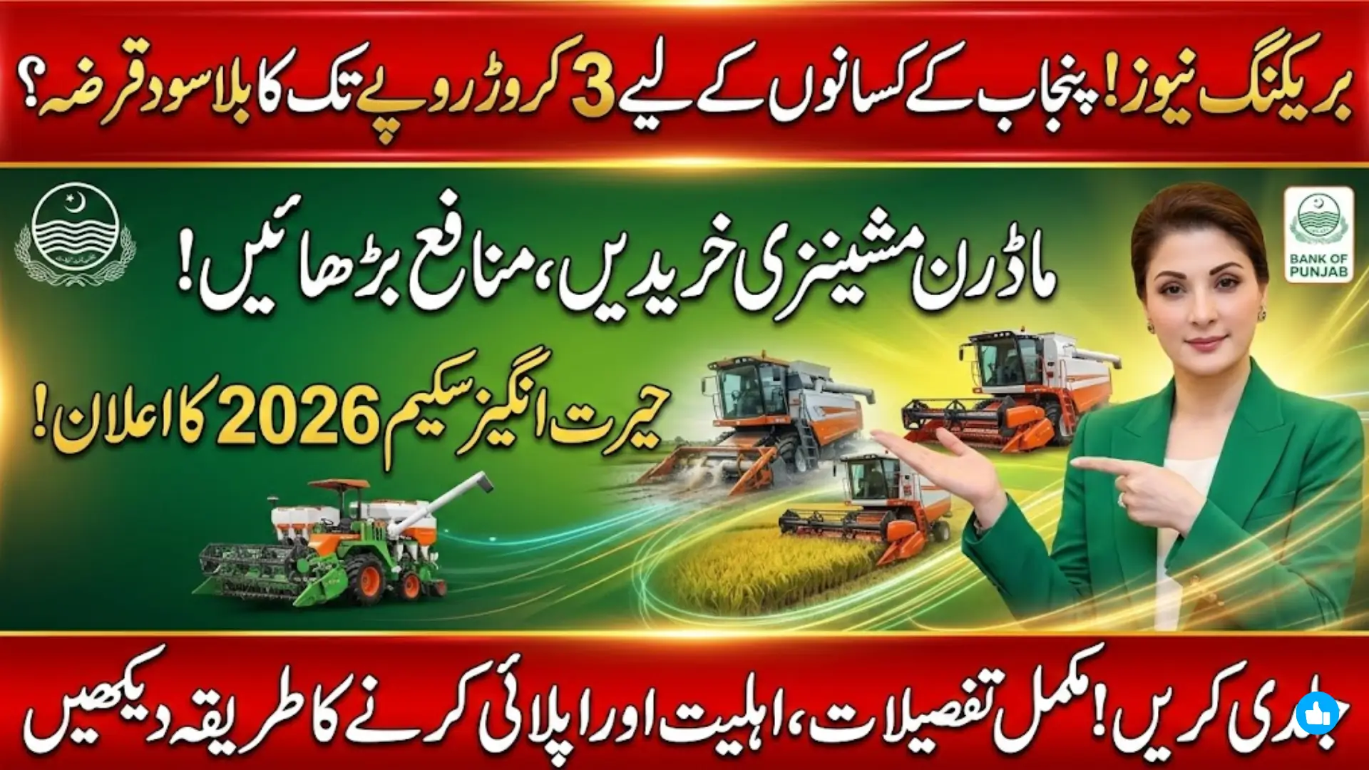Punjab High-Tech Mechanization Loan Scheme 2026 Up to 30 Million Without Interest On 5-Year Installment Full Details