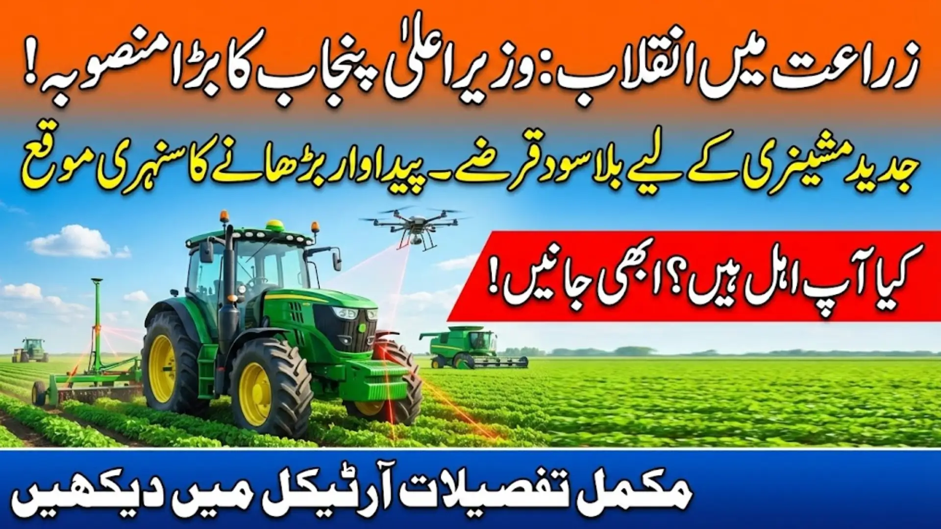Punjab Introduces High-Tech Farm Mechanization 2026 to Transform Modern Agriculture