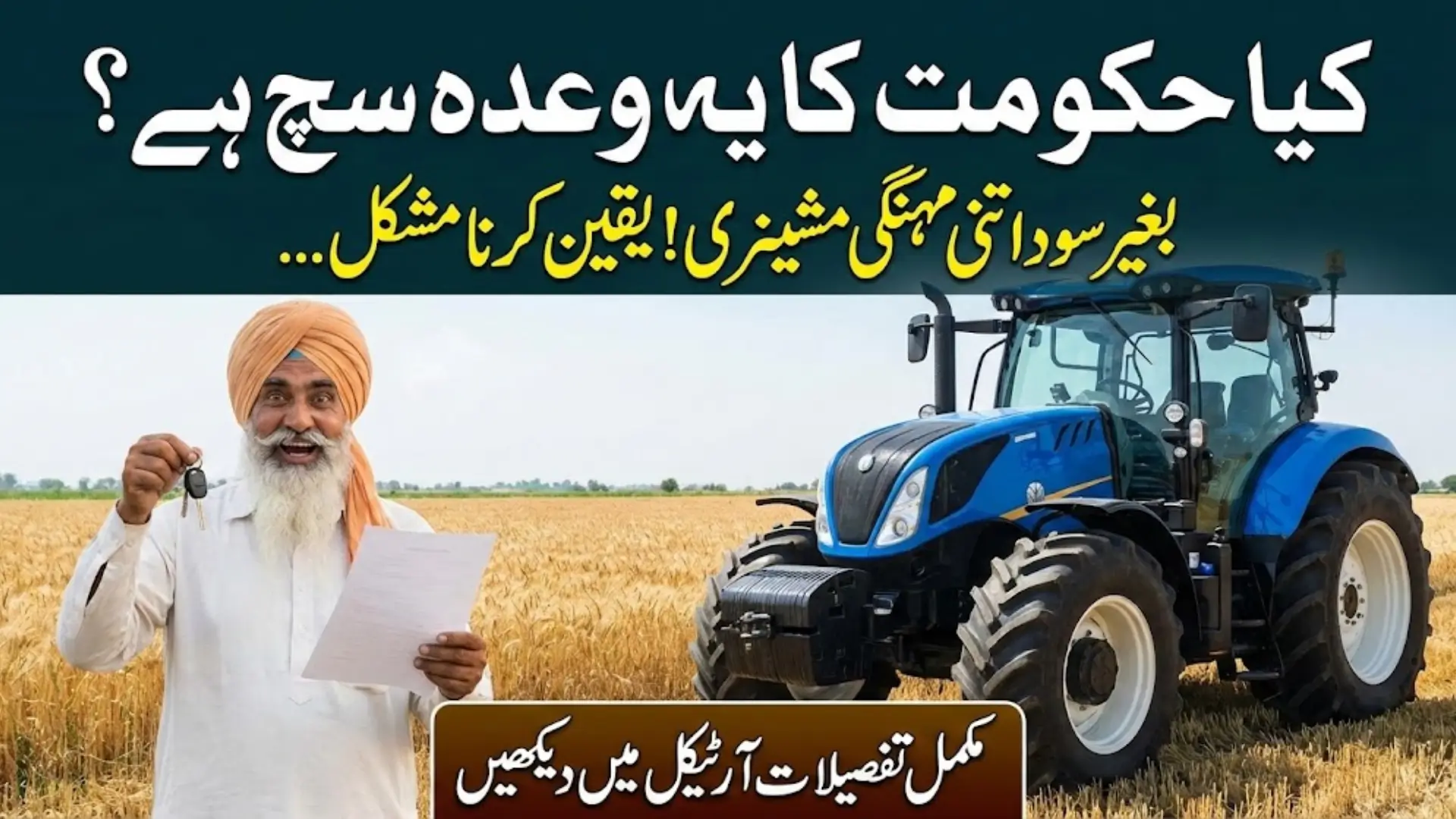 Punjab Moves Toward Smarter Farming With Interest-Free Mechanization Support