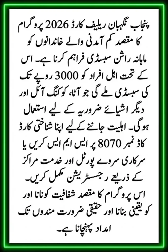 Punjab Negahban Relief Card 2026: Complete Guide to Monthly Rashan Subsidy and Eligibility Check