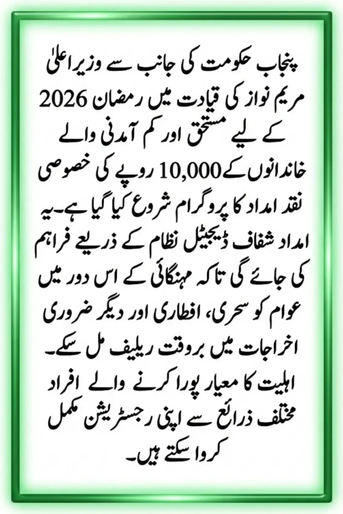 Punjab Ramzan Ration Card 2026 Complete Registration, Eligibility and Payment Guide (Rs. 10,000 Support)