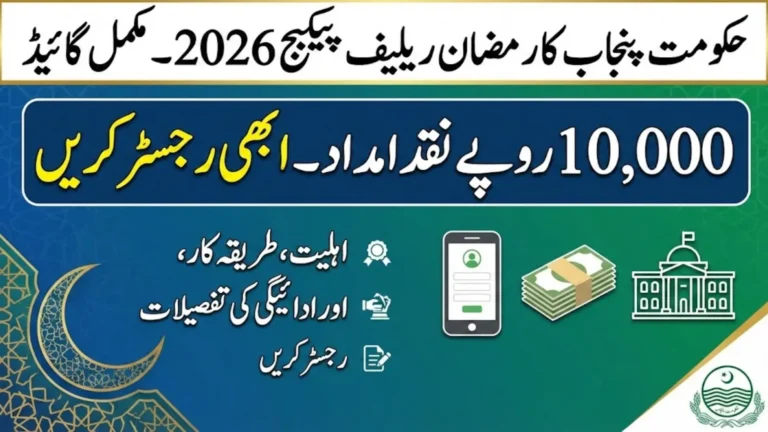 Punjab Ramzan Ration Card 2026 Complete Registration, Eligibility and Payment Guide (Rs. 10,000 Support)