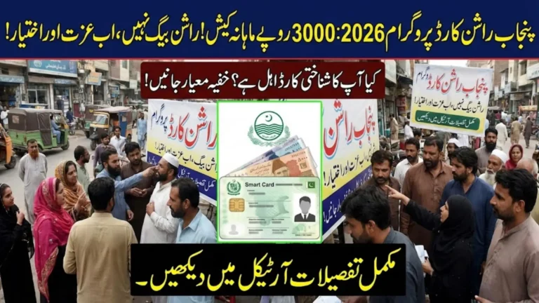 Punjab Rs. 3,000 Monthly Food Support Plan 2026: How the New Ration Card Is Changing Household Survival