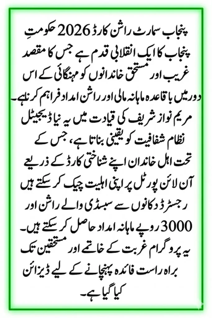 Punjab Smart Ration Card 2026 District-Wise Beneficiary Portal & Full Registration Guide