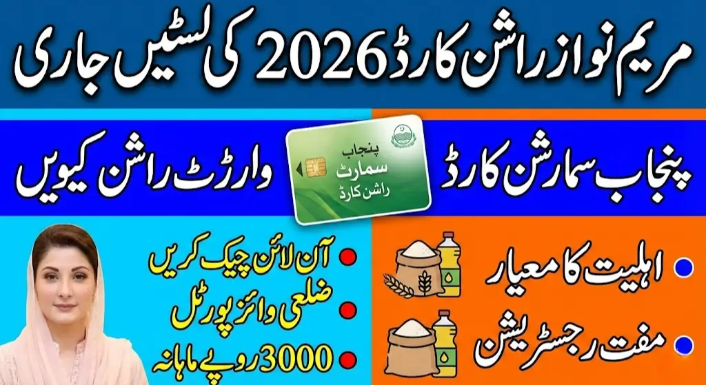 Punjab Smart Ration Card 2026 District-Wise Beneficiary Portal & Full Registration Guide