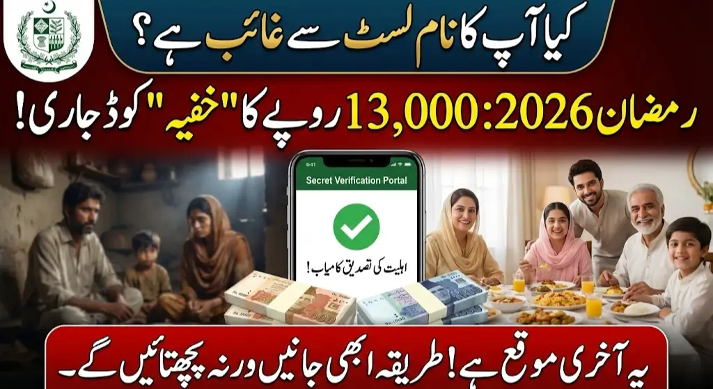 Ramzan 2026 Family Support Cash Program: Apply Online and Receive Funds Fast