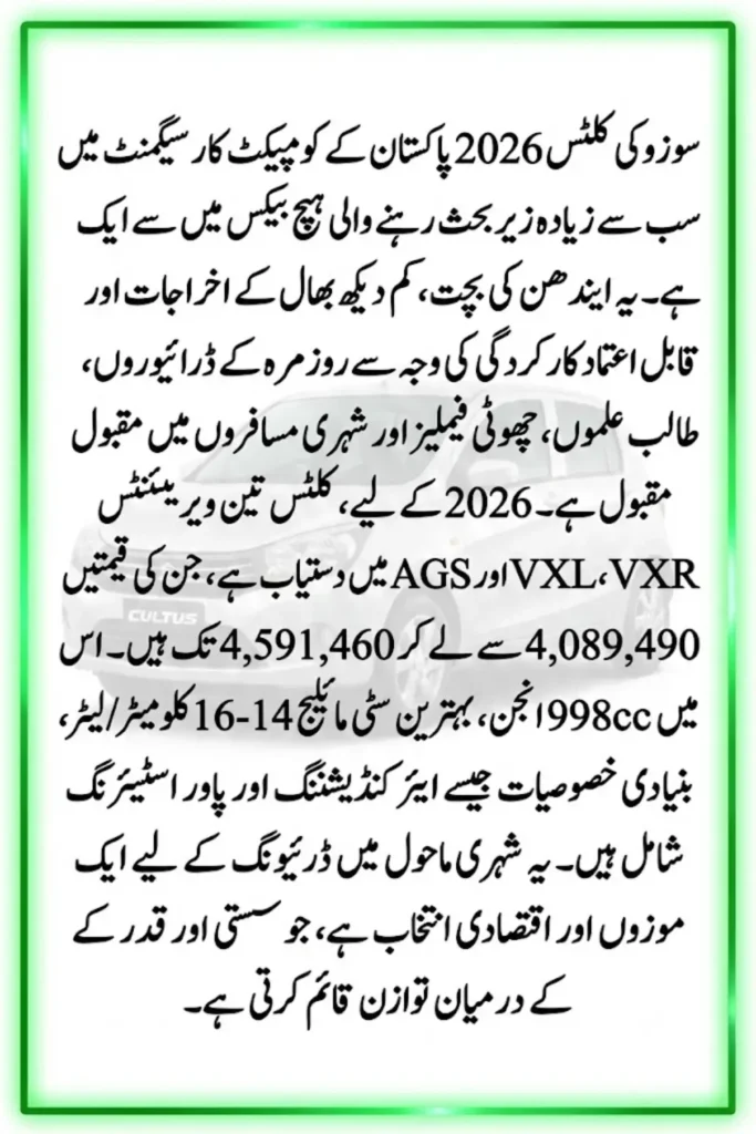 Suzuki Cultus 2026 Pakistan Price, Specs, Mileage & Top Variants Guide