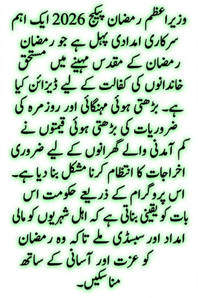 Wazir Azam Ramzan Package 2026 Required Documents and Verification Process Complete Check Guide