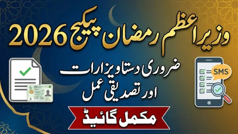Wazir Azam Ramzan Package 2026 Required Documents and Verification Process Complete Check Guide
