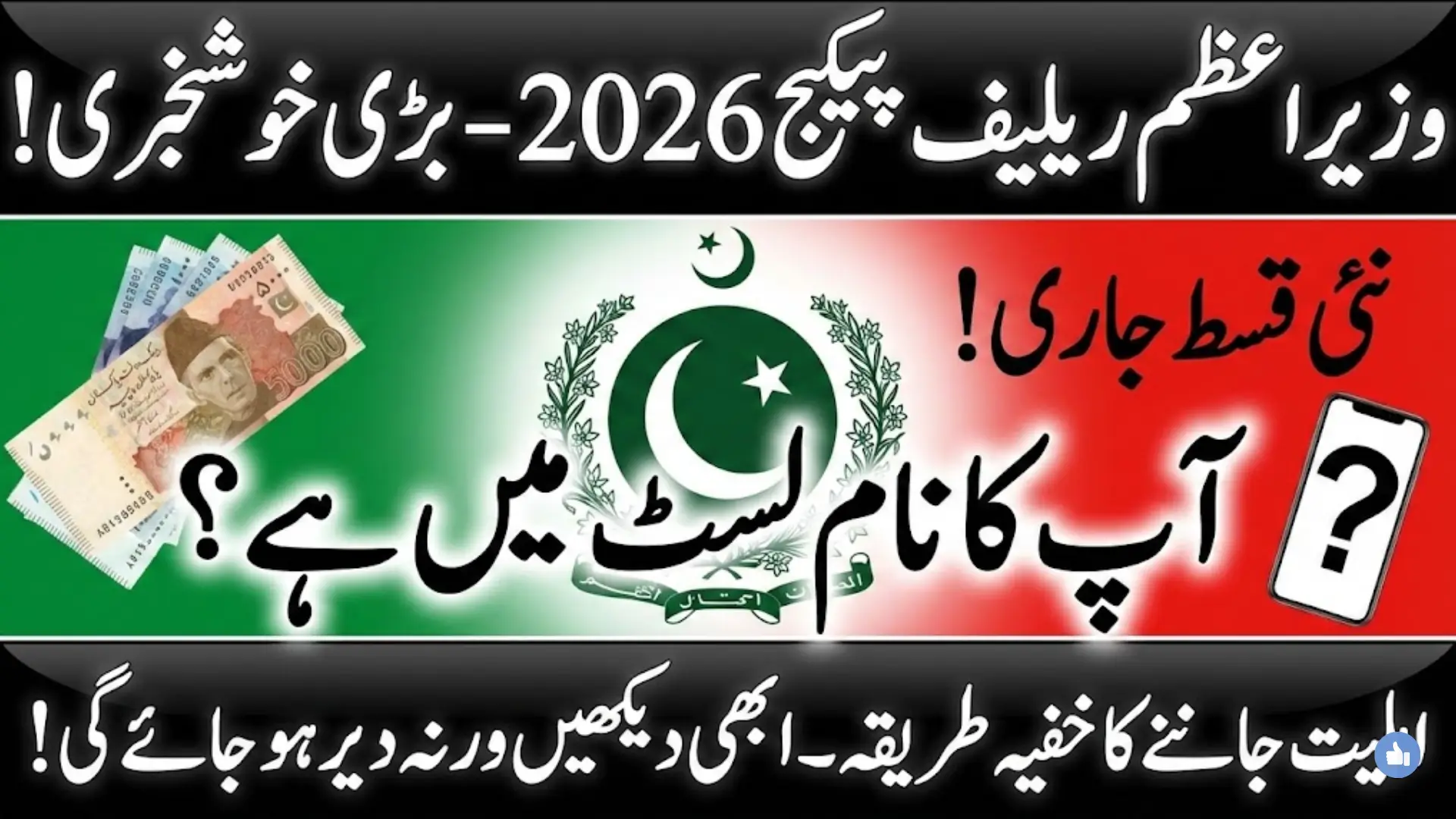 Wazir-e-Azam Relief Package Complete Registration Process & Latest Payment Update 2026