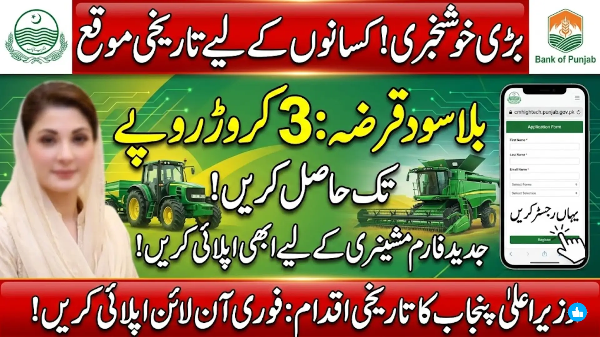 cmhightech.punjab.gov.pk Registration And Login Method 2026 For Maryam Nawaz 30 Loan Scheme