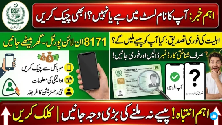 8171 Check Online CNIC Portal Guide for BISP Beneficiaries in Pakistan 2026
