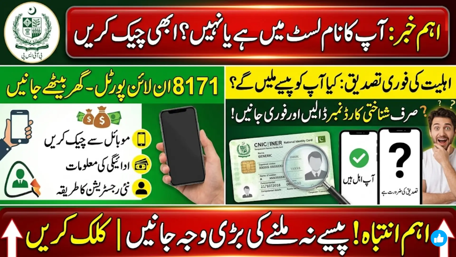 8171 Check Online CNIC Portal Guide for BISP Beneficiaries in Pakistan 2026