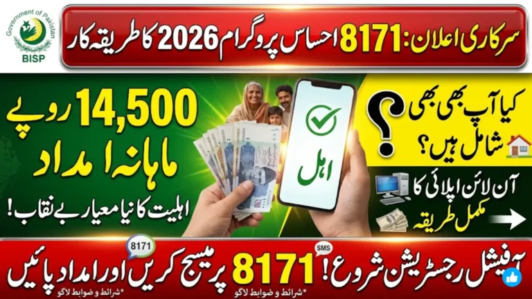8171 Ehsaas Program Registration 2026: Complete Guide to Eligibility, Online Apply and Financial Assistance