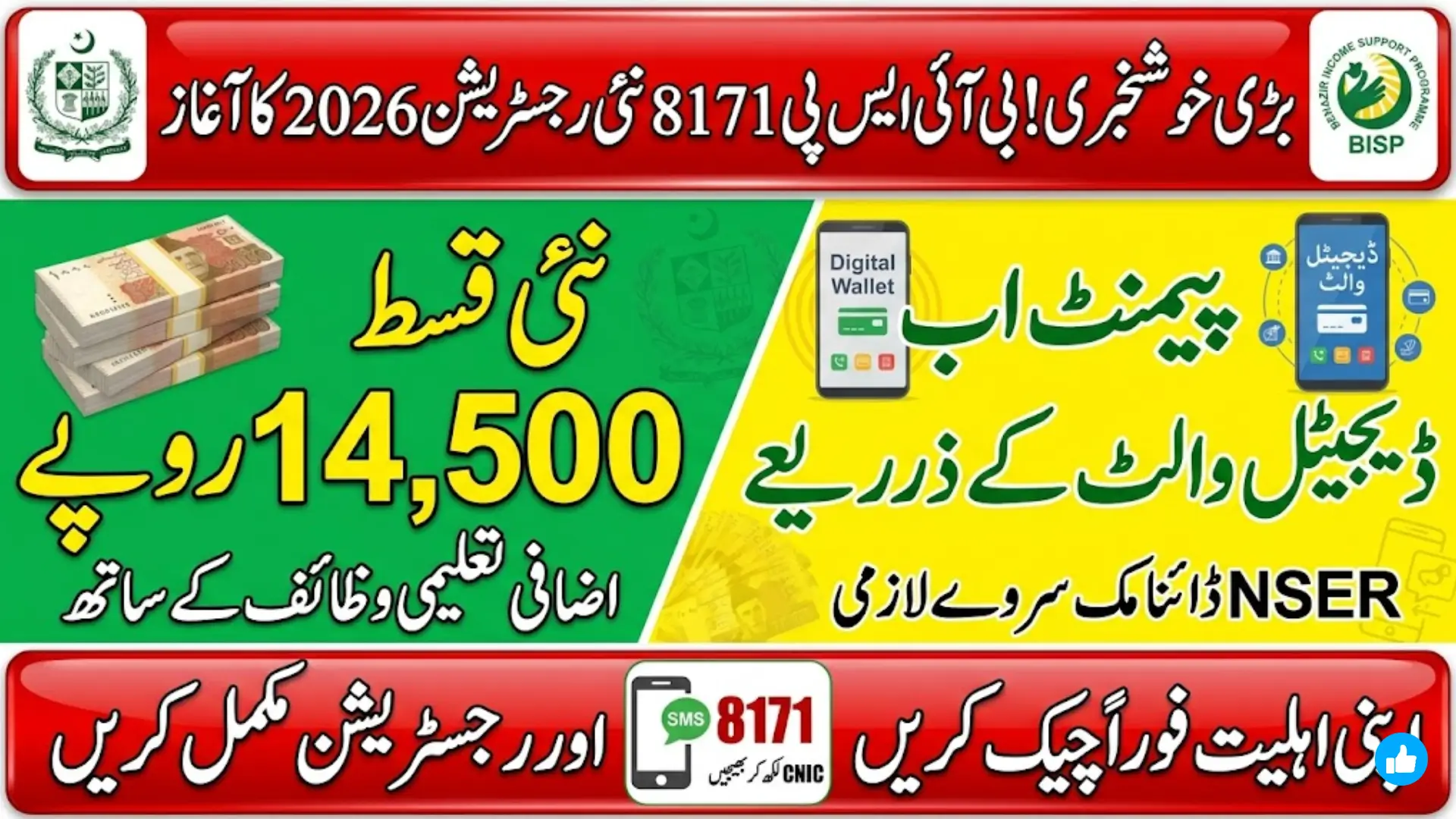 8171 Online Registration Benazir Income Support Programme Forum 2026 New Payment, Digital Wallet & NSER Update