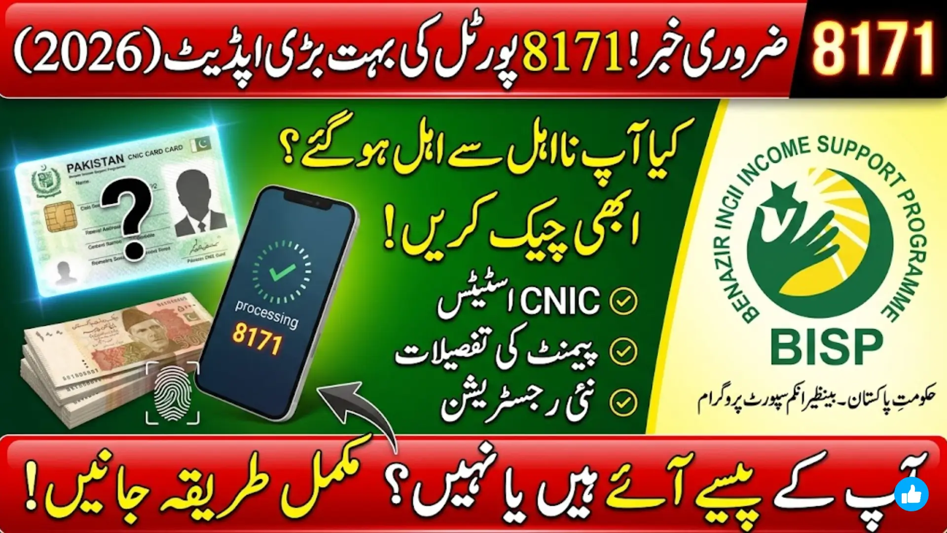 8171 Web Portal Update 2026 Check BISP Eligibility, CNIC Status and Payment Details Online