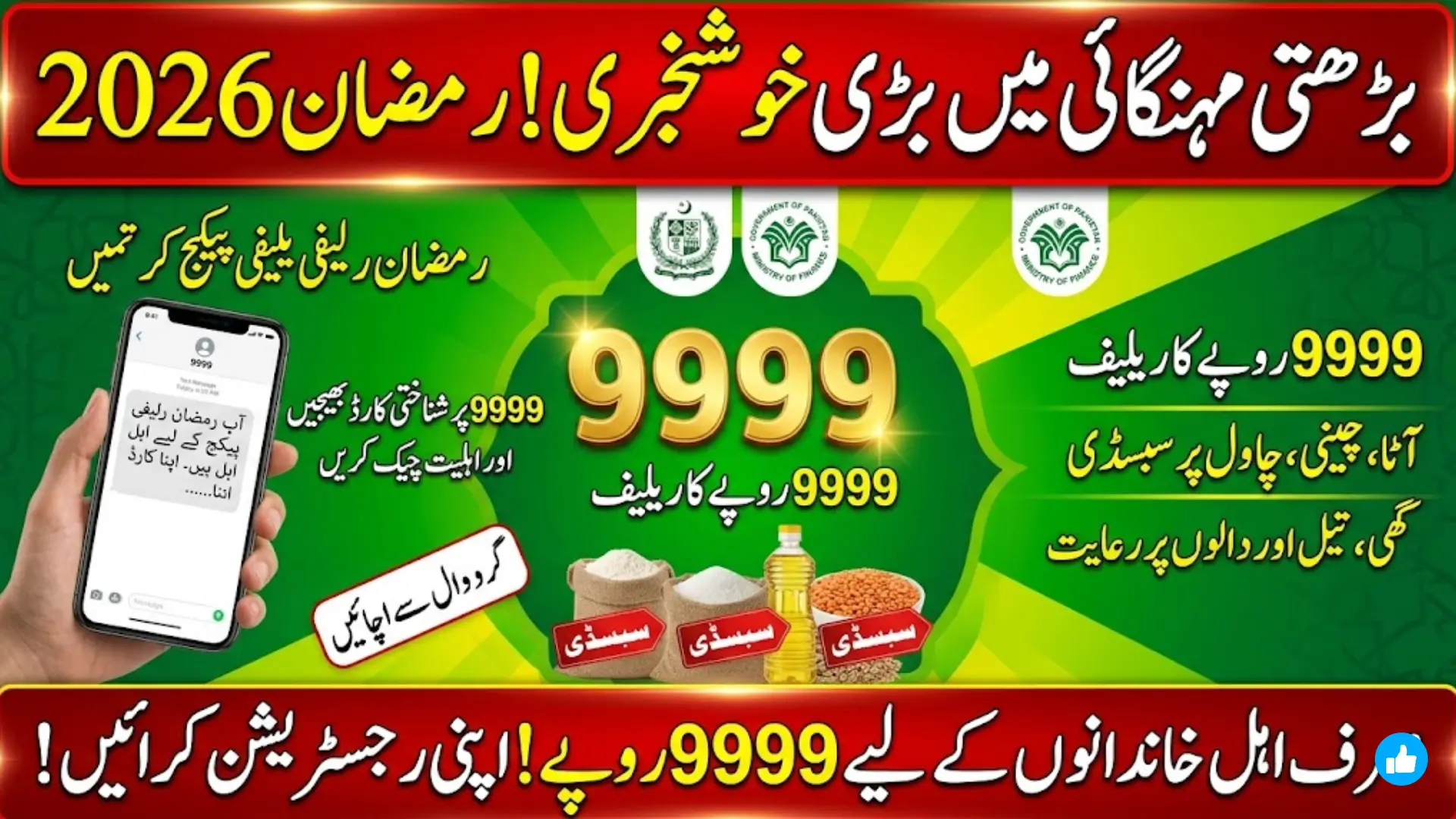9999 Ramzan Relief Package 2026 CNIC Registration, Eligibility Criteria, Subsidy Items, and Complete Guide