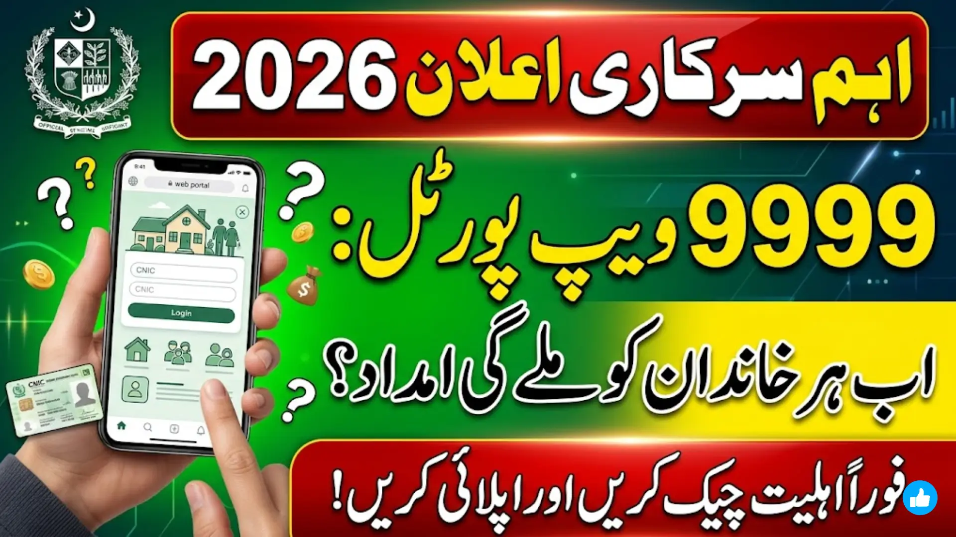 9999 Web Portal 2026: Online Registration, Eligibility Criteria, CNIC Verification and Application Guide
