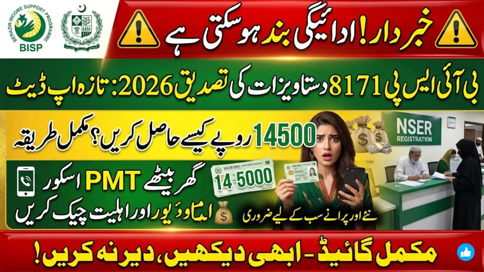 BISP 8171 Document Verification 2026 Complete Guide for 14500 Payment and PMT Score Check