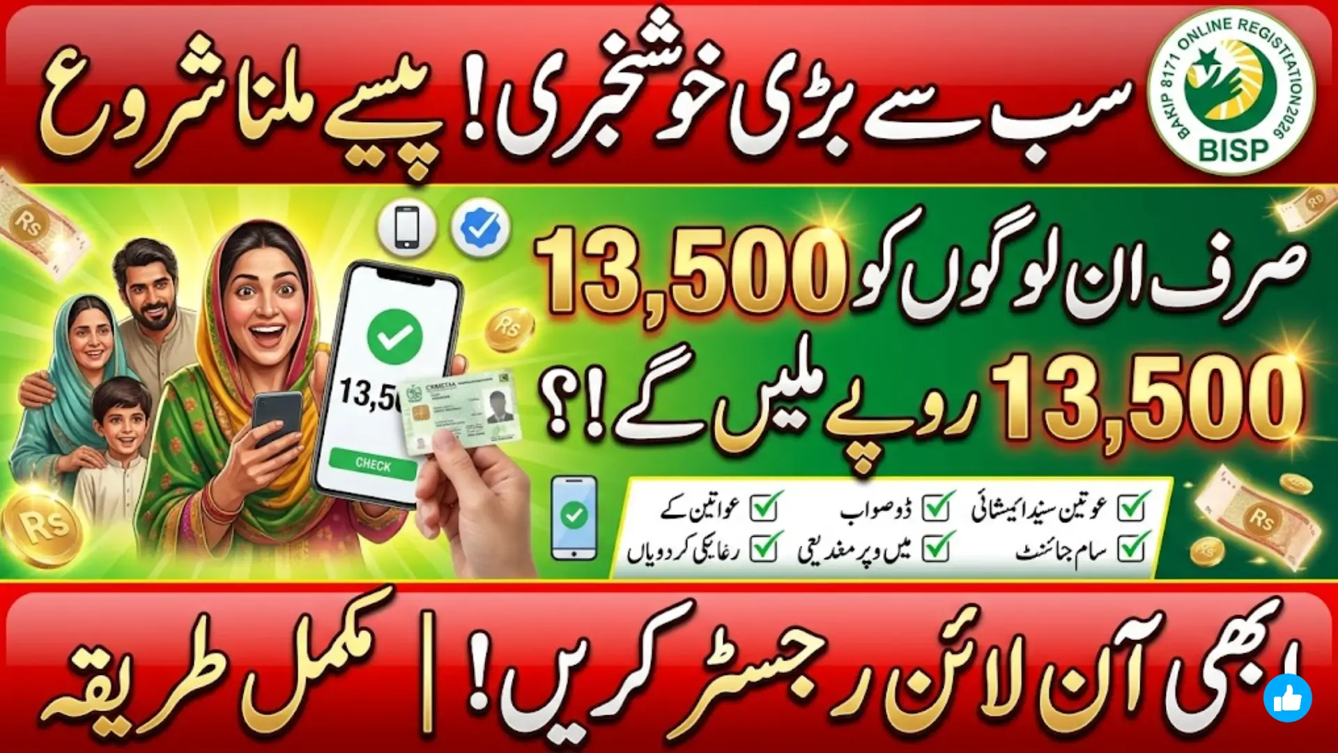 BISP 8171 Online Registration 2026: Complete Guide to Eligibility, Application Process, and Rs. 13,500 Payment