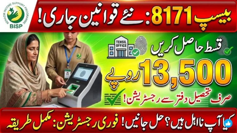 BISP 8171 Online Registration 2026 Complete Guide to Eligibility, Documents, Status Check & Rs. 13,500 Payment