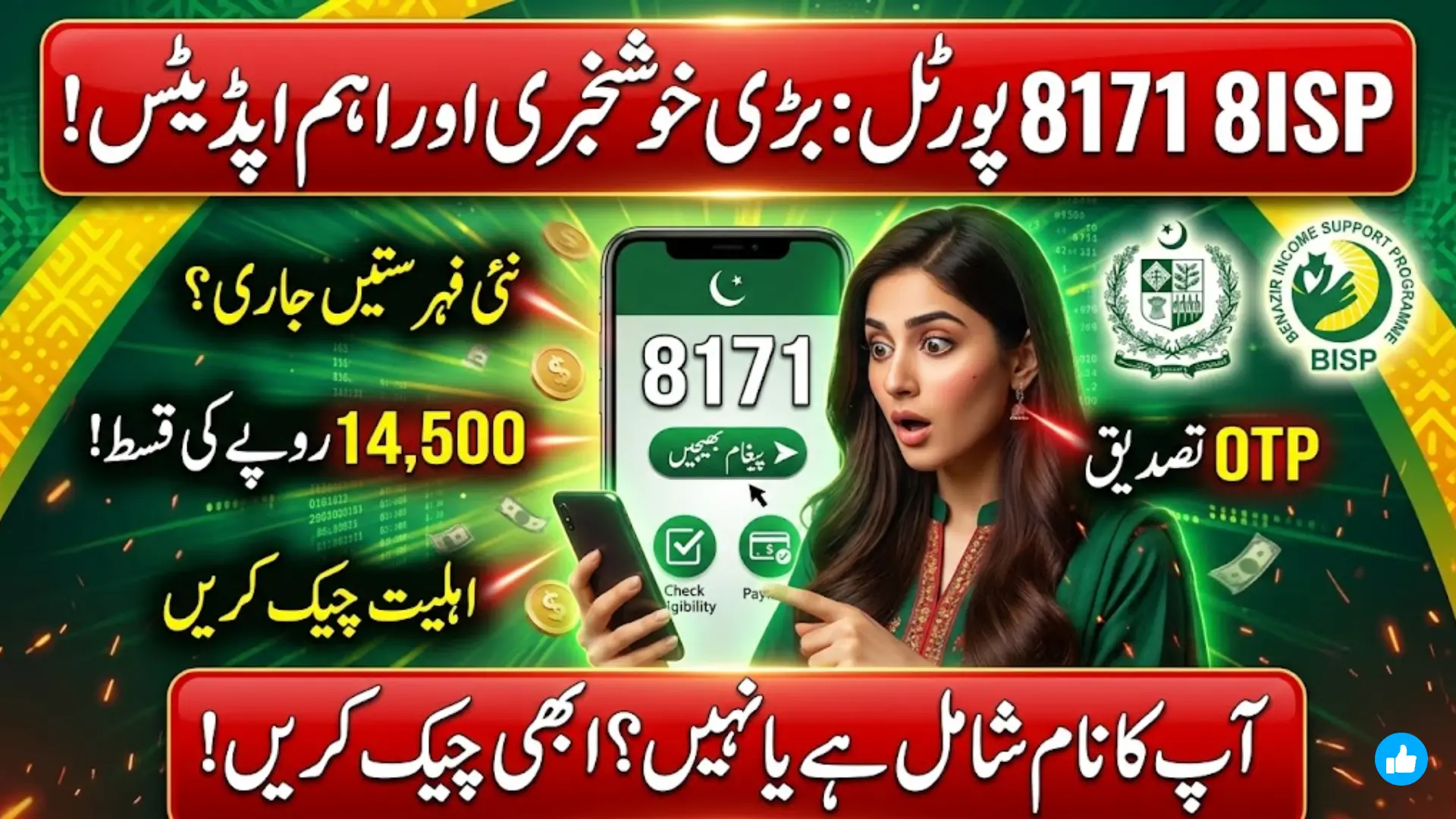 BISP 8171 Portal 2026: Check Eligibility, Payment Status and Online Validation Guide