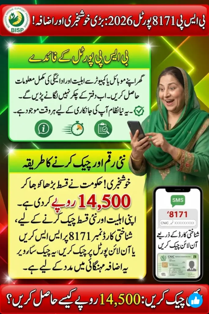 BISP 8171 Portal 2026 Update: Check CNIC Online & Rs. 14,500 Payment Increase