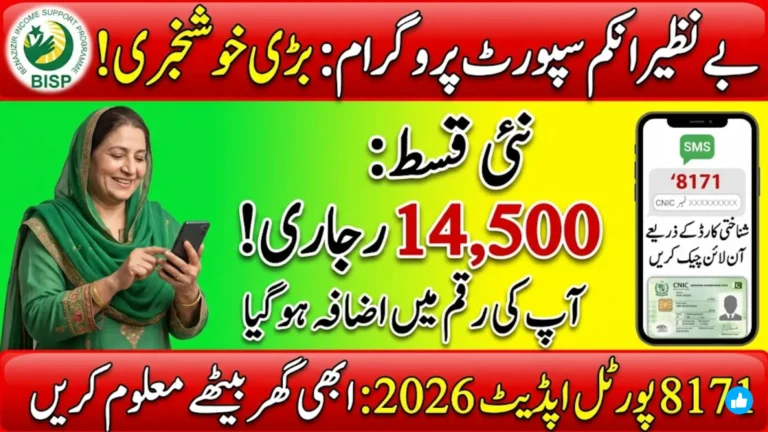 BISP 8171 Portal 2026 Update: Check CNIC Online & Rs. 14,500 Payment Increase